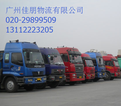 廣州佛山到至清遠連山縣物流貨運專線回程車